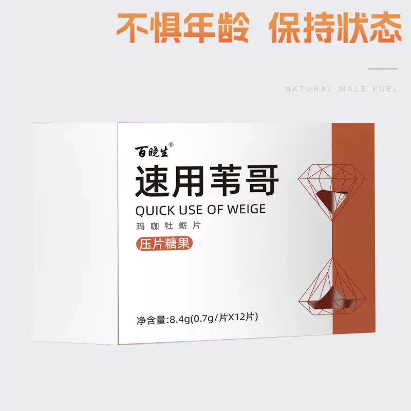 百晓生速用韦哥玛珈牡蛎植物精华调理压片糖果厂家直销批发代发