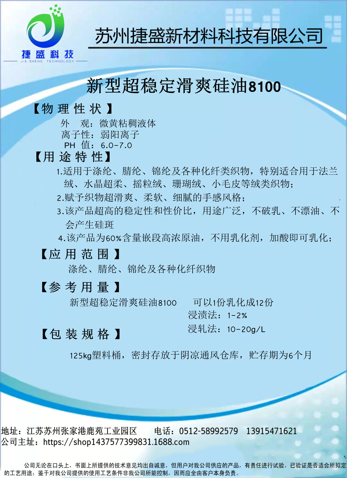 新型超稳定滑爽硅油8100