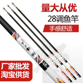 厂家批发新款鱼竿台钓竿28钓碳素3.6-7.2米钓鱼竿长节手竿
