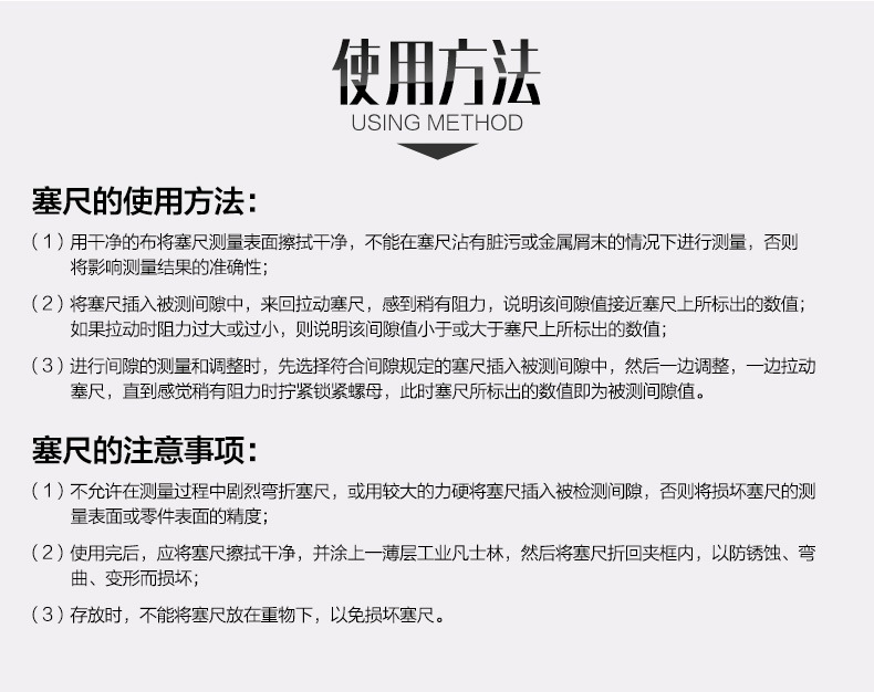 塞尺使用说明.jpg