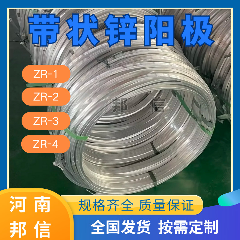 带状锌合金牺牲阳极ZR-2 管道阴极保护15.88*22.22锌带锌阳极