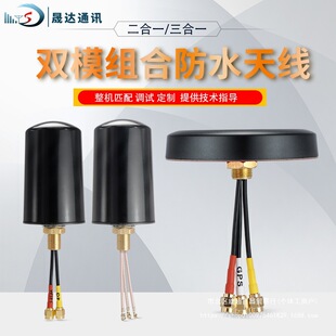 Beidou Antenna GPS GLONASS Positioning Combination 4G Full Frequency Outdoor High Gain 2.4G WIFI