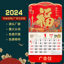 挂墙2024年挂历批发福字吊牌龙年日历月历家用老黄历广告印制logo