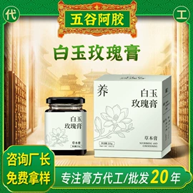 非处方滋补膏;谷物营养配方粉;代餐粉