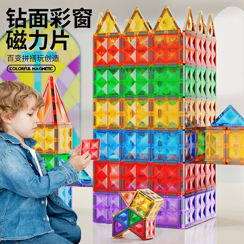 跨境磁力片儿童益智玩具彩窗拼图3宝宝6岁礼物拼装贴片钻面积木