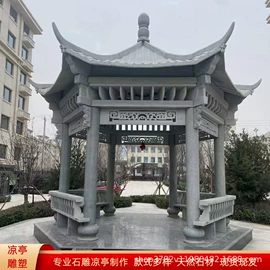 石雕;亭子;景观雕塑