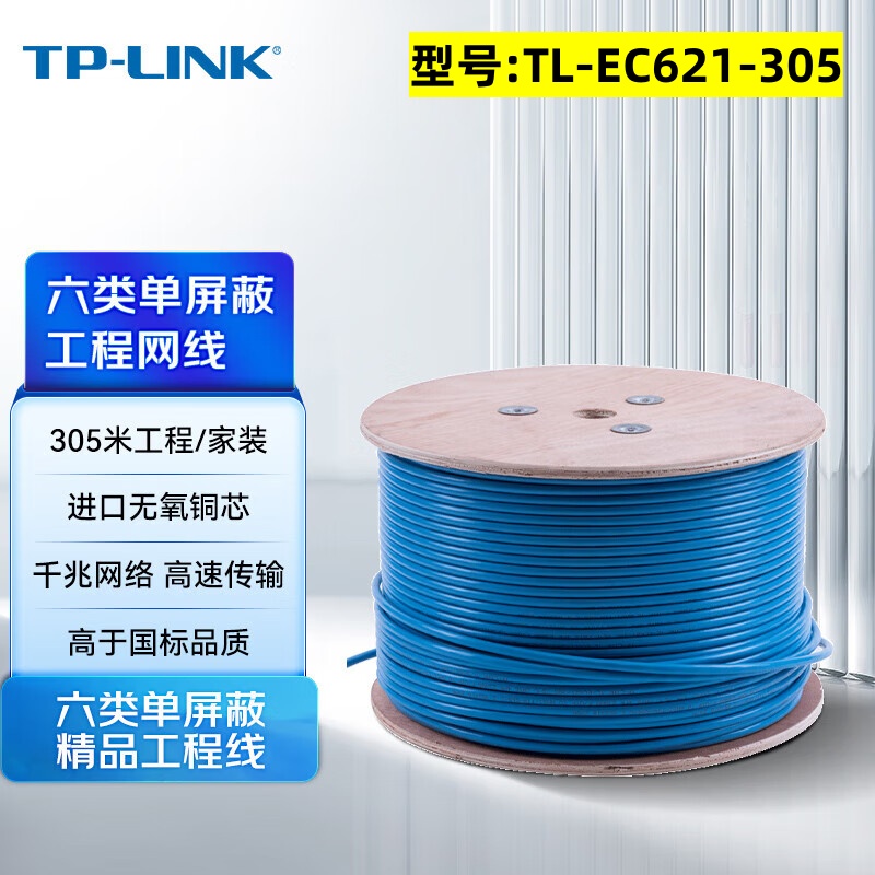 Cable de red TP-LINK General Super Classe V Classe VI Cable de red de ingeniería sin blindaje Classe CAT6 / 5E Classe CAT6 / 5E