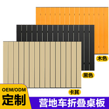 户外露营车桌板野餐车铝合金蛋卷桌面卷折叠便携盖板桌面拖车推车