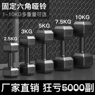 Hexagonal Dumbbells for Men's Home Fitness Equipment 5kg10/ 15kg Kidsren's Primary School Arm Muscle Training Bag for Women