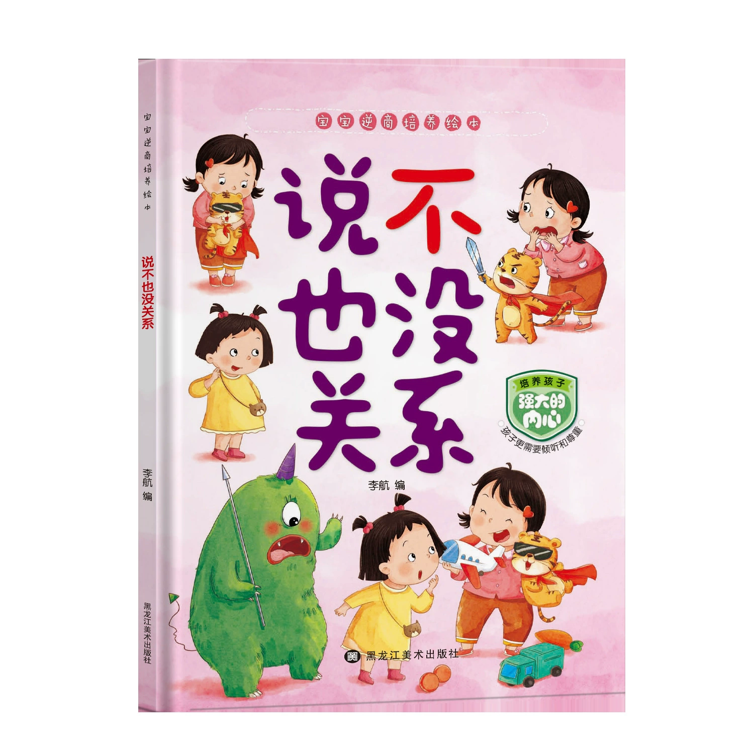 Эмоциональная книга с иллюстрациями для детского сада, 3–6 лет, твердый переплет