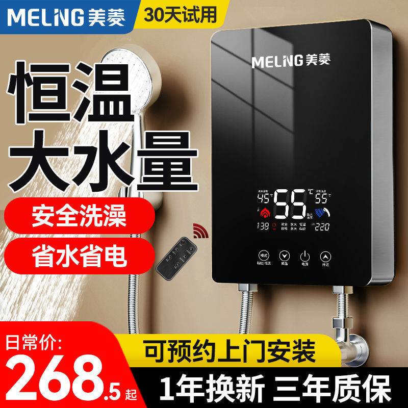 美菱即热式电热水器快速热恒温省电家用节能出租房洗澡热水