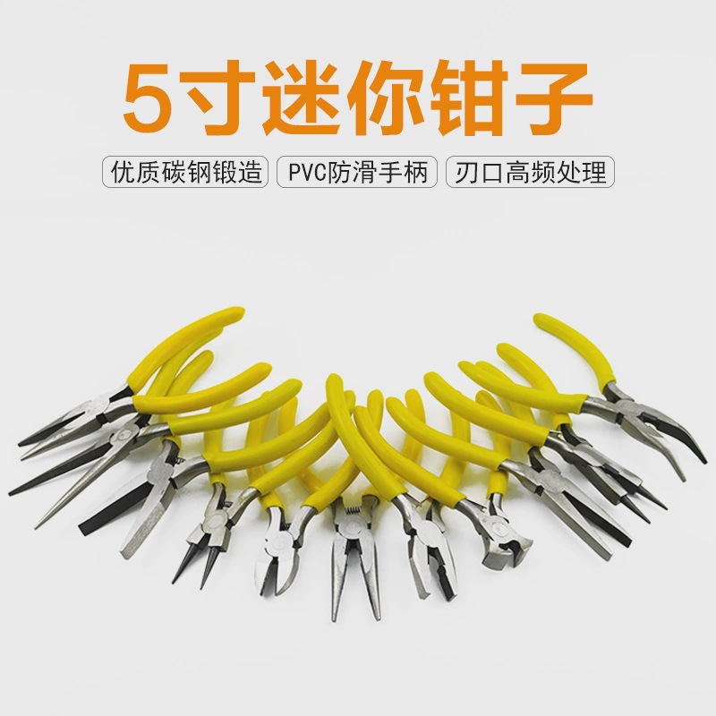 尖嘴钳斜口钳子小手工迷你圆嘴钳多功能5寸diy饰品老虎钳子大全
