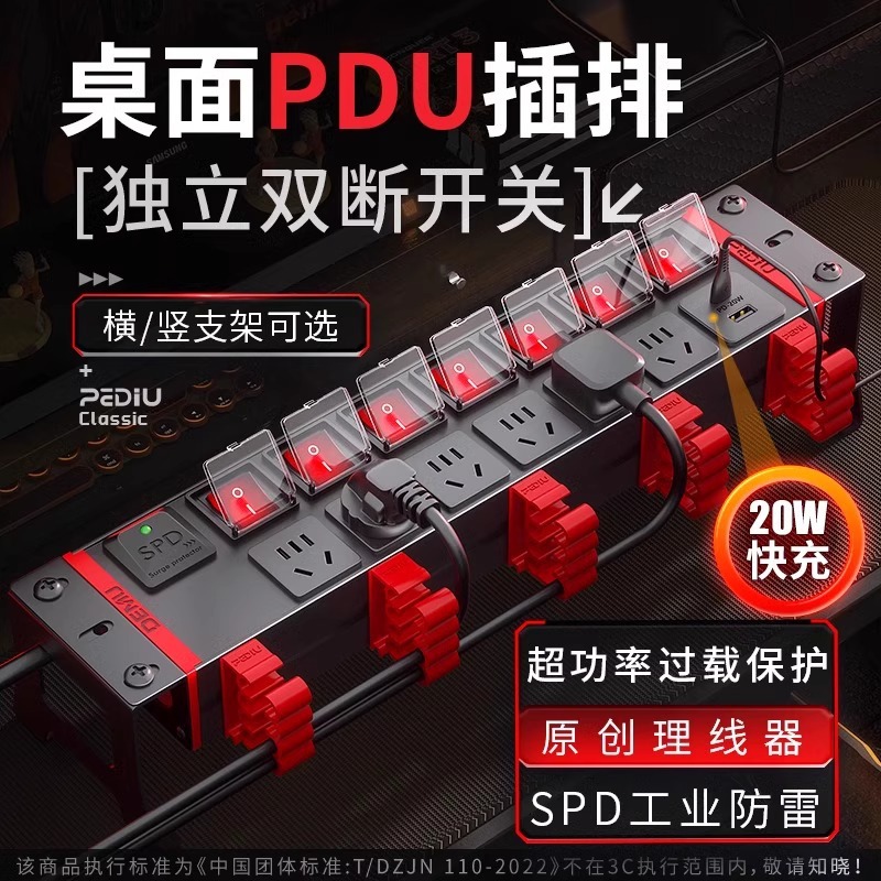 德木电竞桌面PDU插排独立开关排插机柜分控插座防雷多功能拖线板