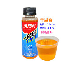 西部風 一滴狂誘綠果酸千里香麝香酒鯉王鰱鱅開口100毫升一瓶小藥