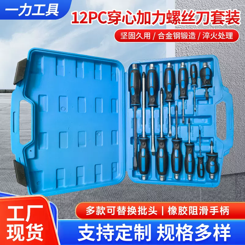 12PC穿心加力螺丝刀套装 十字一字螺丝刀磁性敲击冲击改锥起子