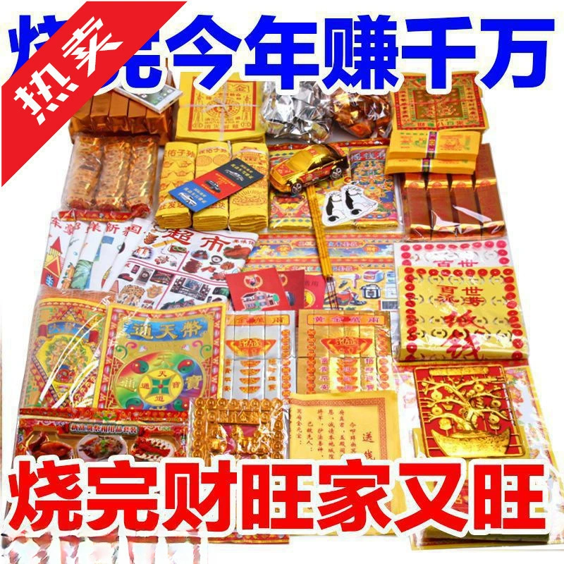 Полный набор принадлежностей для сжигания бумаги, включая冥币大全, бумажные деньги, принадлежности для могилы на фестивале Цинмин, золотые слитки, слитки, жестяную фольгу и принадлежности для подметания могил.