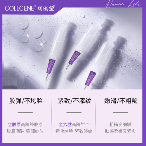 Clarin Restructured Collagen Empowers Zhencui Firming and Elastic Second-Pursing Essence to Dilute Fine Lines 1.2ml*30 Packs