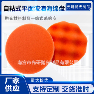 2-7 Car Beauty Sponge Polishing Disc Set Self-Adhesive Flat Wave Sponge Wheel Polishing Ball Waxing Polishing Pad