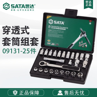 Sata Shida Flagship Store Hardware Tools Penetrating Socket Set 09131/09132/09134 Set