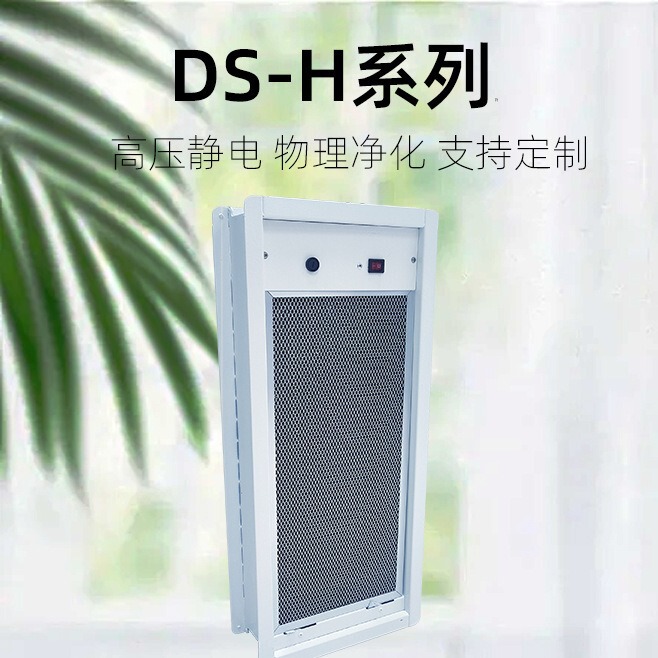 Photocatalytic Air Purifier, Central Air Conditioning Fan Coil Unit, Sterilization and Disinfection, Photocatalytic Electronic Dust Collector Manufacturer
