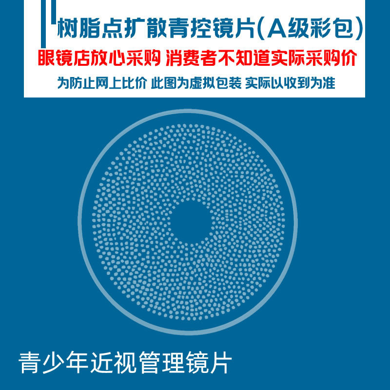 Resin Point Diffusion Adolescent Myopia Management Lenses Children Students Fog Vision Prevention and Control Multi-Point Low Contrast Lenses