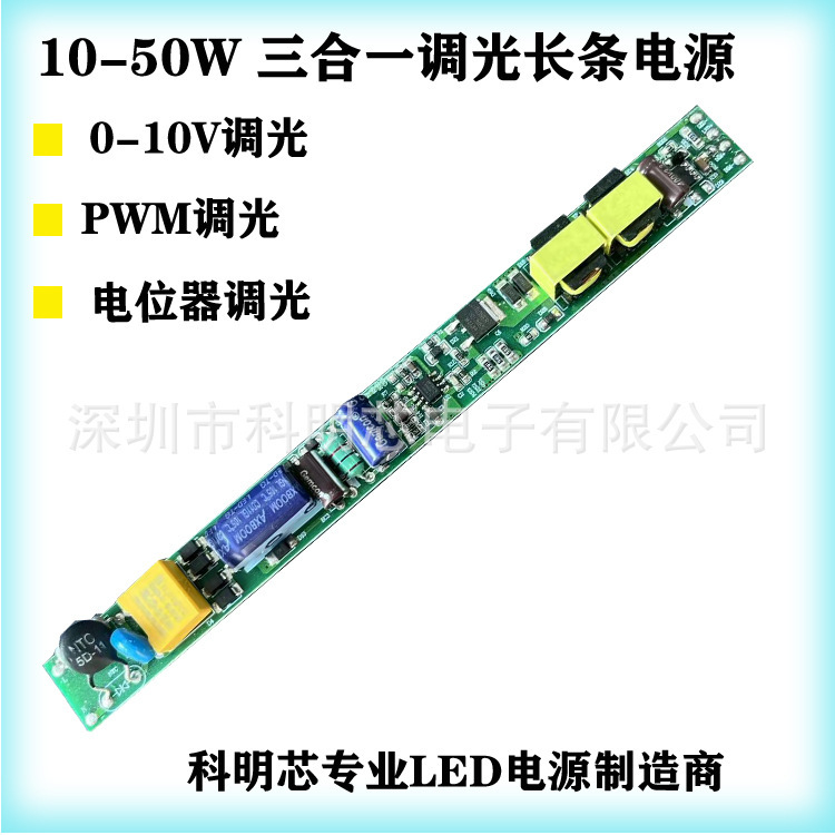 20W30W36W40W50W lamp three-in-one dimming power supply PWM 0-10V dimming power supply with auxiliary source