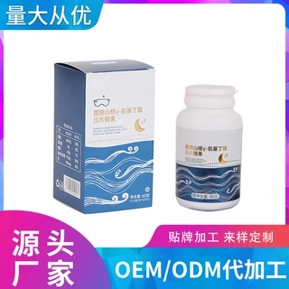 加工定制压片糖果甜橙山楂Y-氨基丁酸压片糖果片剂OEM代工批发
