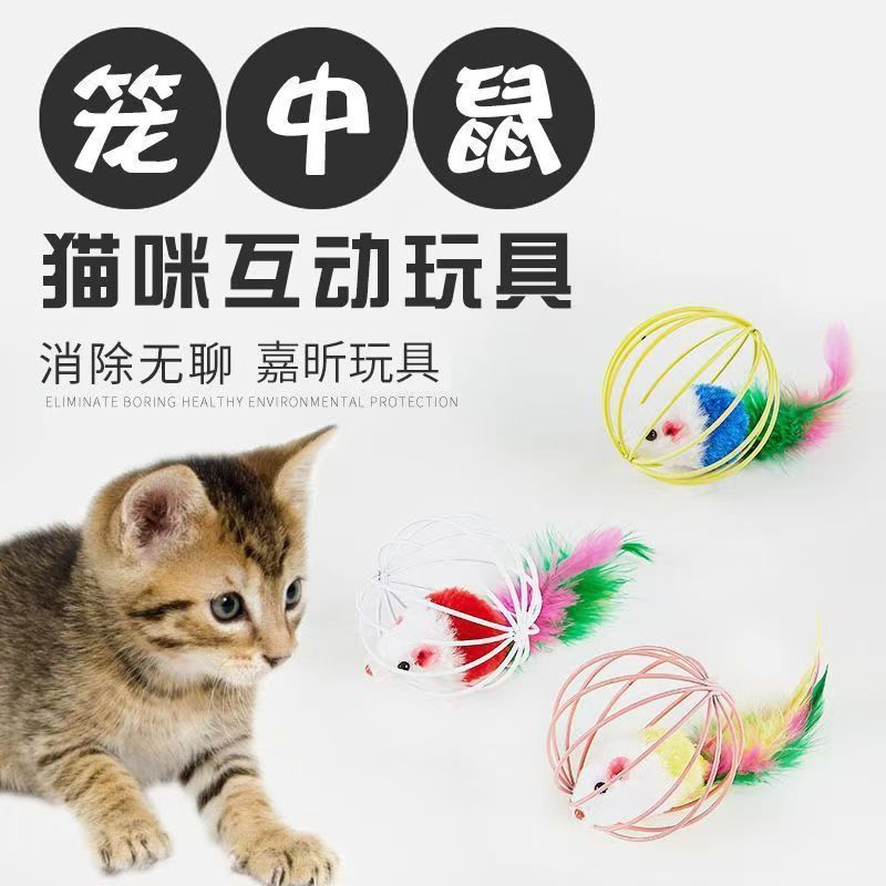 猫玩具小老鼠兔毛皮玩具鼠彩色羽毛逗猫猫咪自嗨解闷宠物用品玩具