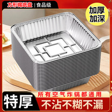 锡纸盘空气炸锅烤箱铝箔盘锡纸垫器烧烤盘锡箔盘底托碗食品级