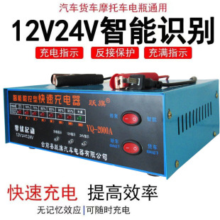 Car and motorcycle battery charger 12v24v universal intelligent repair Battery Charger full of self-stop