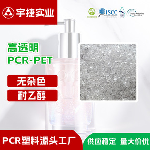 Grs Certified Environmentally Friendly Recycled Pcr-Pet Particles, Highly Transparent Material, Alcohol Resistant, Ethanol Resistant, Bottle Grade Quality