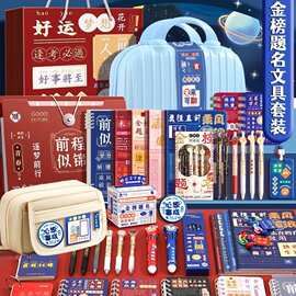 金榜题名文具套装礼盒男孩款初中生小学生学习用品六一儿童节礼物