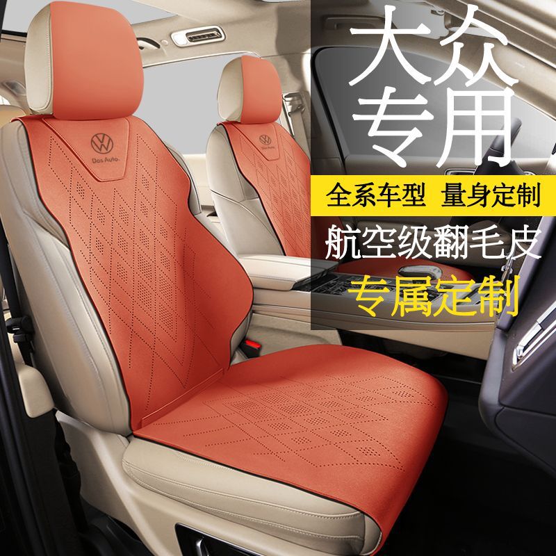 新款ID6威然汽车坐垫揽境六七座翻毛皮途昂途观四季舒适防滑坐垫