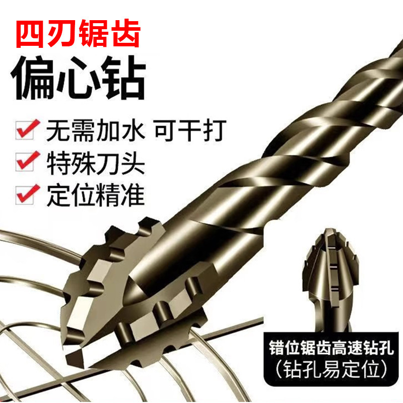 四刃锯齿偏心钻头打孔混凝土瓷砖玻璃大理石干打钻不锈钢专用钻头|undefined