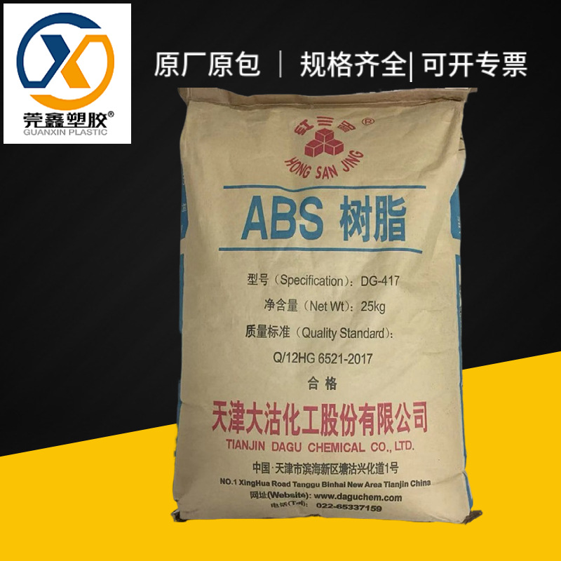 厂价批发abs颗粒天津大沽DG-417本色abs注塑级中耐冲击国产新料