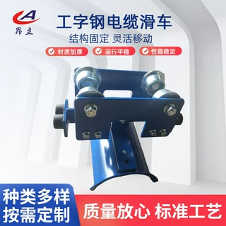 12#工字钢电缆滑车CH-II GHD-II GHC-I 中间台车