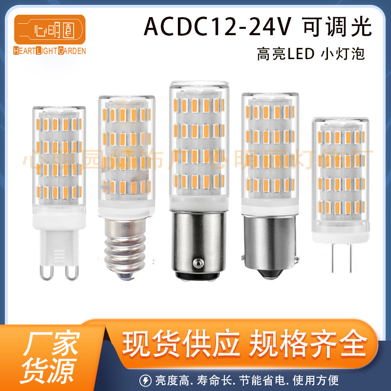 G4 Led Bulb Household Chandelier G9 E14 Corn Lamp Ba15D Dimmable Led Boat Lamp 12-24V Instrument Lamp G4 Led Bulb Household Chandelier G9 E14 Corn Lamp Ba15D Dimmable Led Boat Lamp 12-24V Instrument Lamp