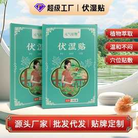 元气好物伏湿贴穴位贴敷男女通用艾草贴懒人肚脐贴艾灸贴贴牌定制