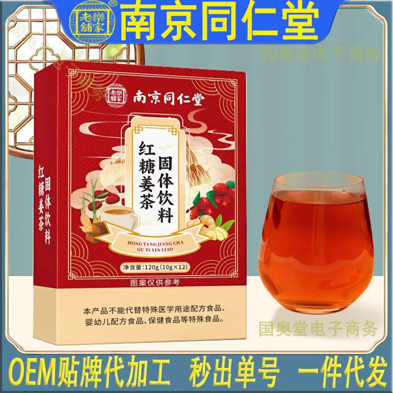 Nanjing Tongrentang Lejia Old Shop Brown Sugar Ginger Tea Honey Ginger Solid Drink Factory Wholesale Dropshipping