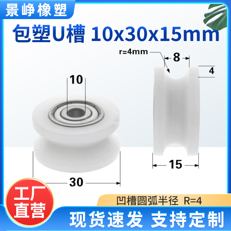 U型槽包塑轴承滑轮包胶V槽塑料导向轮POM门窗机械推拉移门轨道轮|undefined