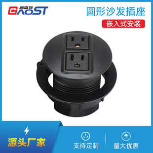Embedded two-gauge round sofa socket UL certification