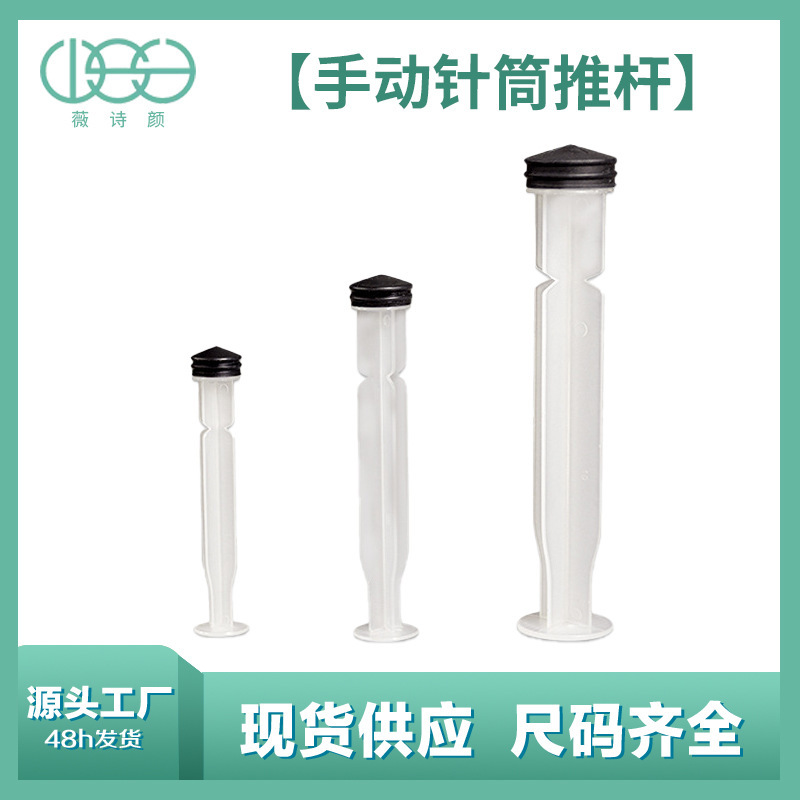 Syringe Push Rod Single Push Rod Hand Push Straight Mouth Screw Dispensing Syringe 5Ml10Ml30Ml Syringe Push Rod Syringe Push Rod Single Push Rod Hand Push Straight Mouth Screw Dispensing Syringe 5Ml10Ml30Ml Syringe Push Rod