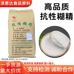 百龙创园抗性糊精食品级水溶性膳食纤维营养强化剂抗性糊精现货