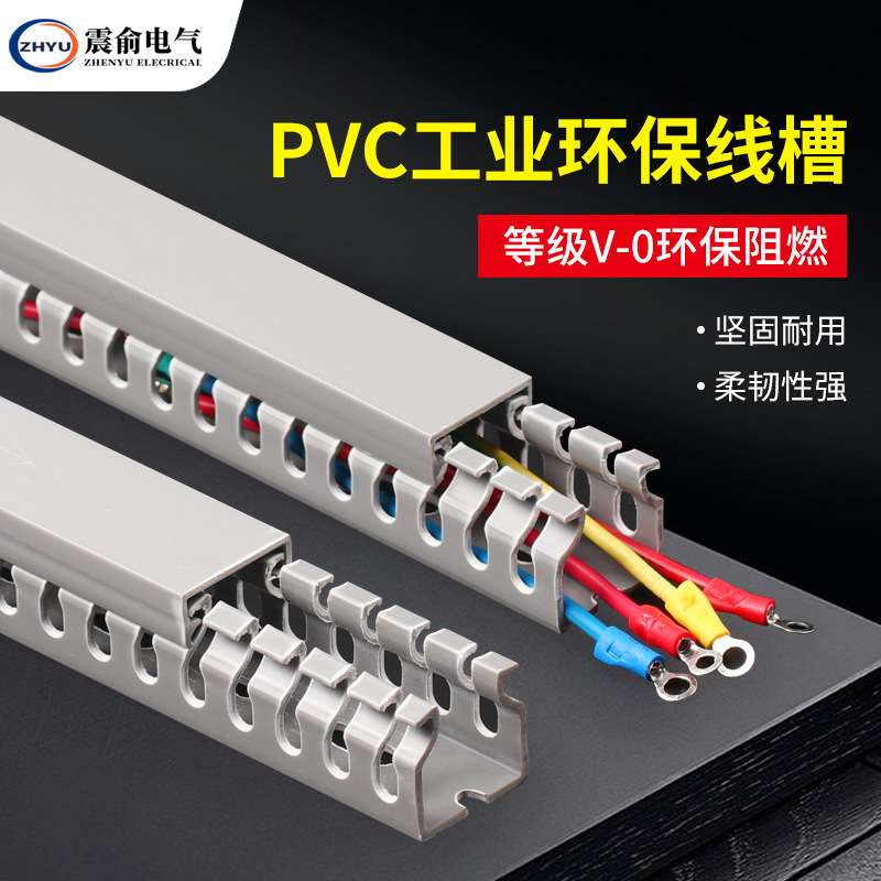 PVC线槽工业行线槽塑料阻燃配电柜箱控制柜走线槽电线理线绝缘