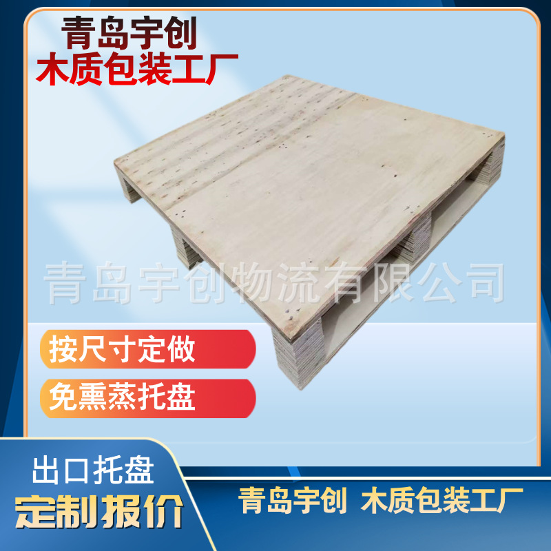 青岛黄岛厂家批发免熏蒸胶合板托盘 一次性发货用木托盘
