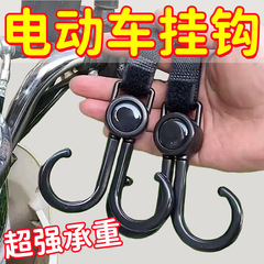 電気自動車フック万能フックベビーカーカートバッグ専用フック人形神器子供車通用フック