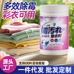 彩色衣服除霉剂衣物去污粉发霉去霉斑霉点渗透清洁洗白衣去渍神器