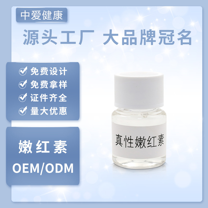 妇科私处护理嫩红素代加工女性乳晕腋下私密淡化黑色素嫩白青春液