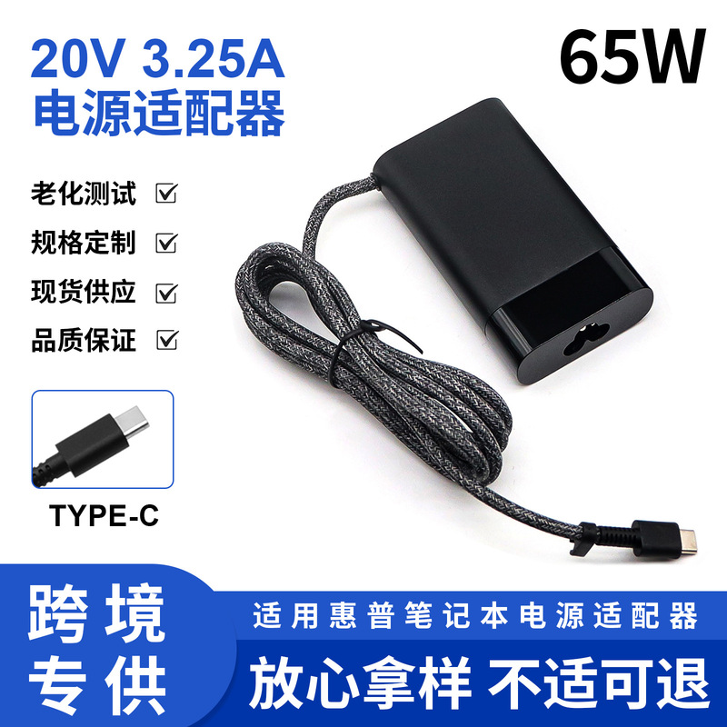 Suitable for Hp 65W Laptop Power Adapter 20V3.25A Computer Charger Pd Fast Charging Type-C Suitable for Hp 65W Laptop Power Adapter 20V3.25A Computer Charger Pd Fast Charging Type-C