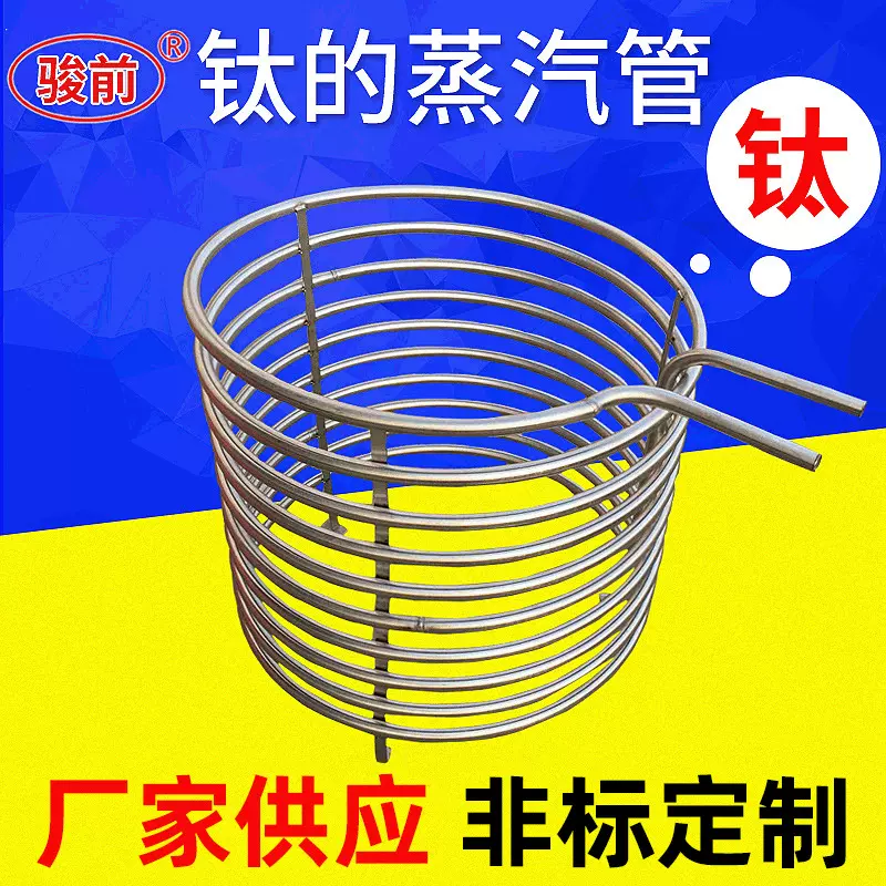 钛的蒸汽管 冷凝钛盘管 冷却器加热管 换热304316蒸汽管
